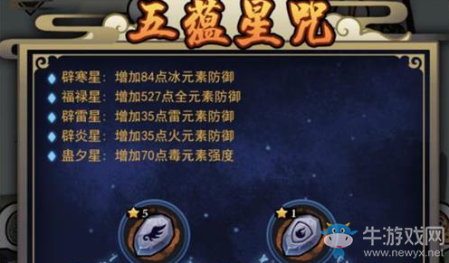 《琉生傳》星咒快速獲取方法攻略