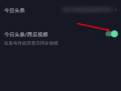 《抖音火山版》和《抖音短視頻》怎么同步