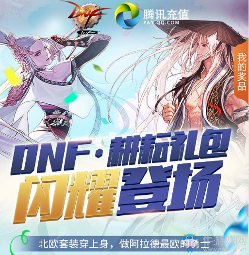 《DNF》耕耘禮包火熱售賣中