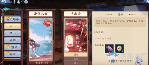 《新笑傲江湖》千山繪奇遇圖文攻略