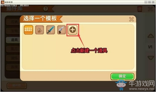 《迷你世界》模型道具微縮臺使用攻略