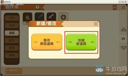 《迷你世界》模型道具微縮臺使用攻略