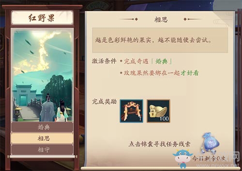 《新笑傲江湖》紅野果奇遇圖文攻略