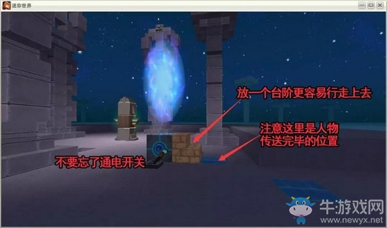 《迷你世界》傳送方塊使用攻略