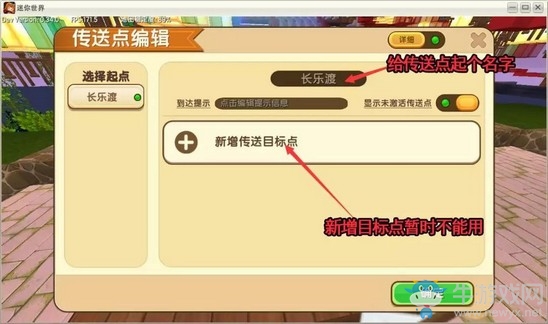 《迷你世界》傳送方塊使用攻略