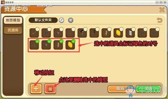 《迷你世界》模型道具微縮臺使用攻略