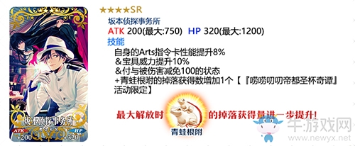 《FGO》坂本偵探事務所禮裝介紹