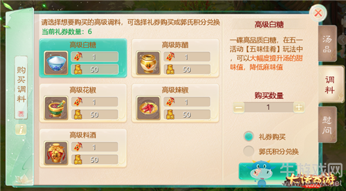 《大話西游》手游勞動節五味佳肴活動介紹