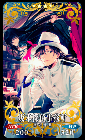 《FGO》坂本偵探事務所禮裝介紹