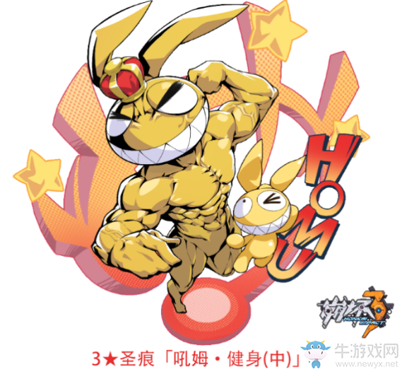 《崩壞3》吼姆健身圣痕獲得方法