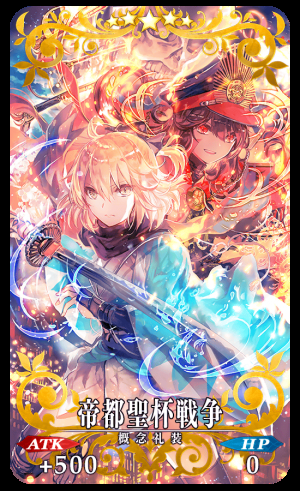 《FGO》帝都圣杯戰(zhàn)爭禮裝介紹