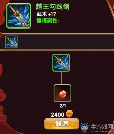 《異次元英雄傳》新手裝備打造攻略