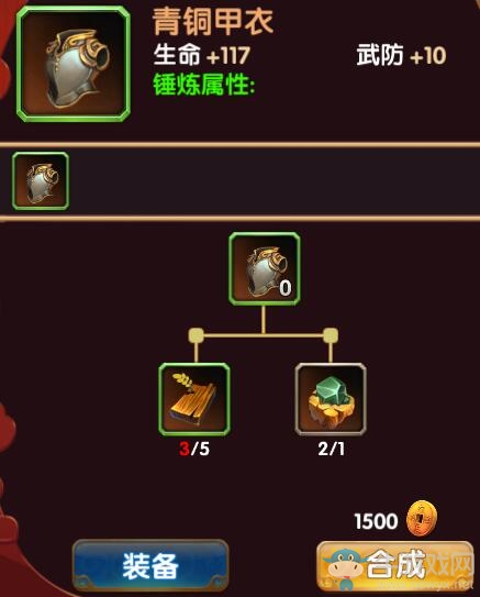 《異次元英雄傳》新手裝備打造攻略