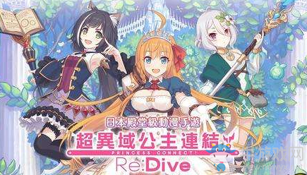 《公主連結(jié)Re：Dive》滄海孤塔平民陣容推薦