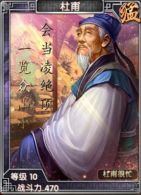 《異次元英雄傳》杜甫羈絆一覽