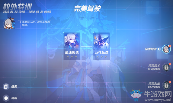《崩壞3》完美駕駛最速傳說(shuō)通關(guān)攻略