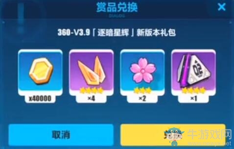 《崩壞3》逐暗星輝新版本禮包兌換碼