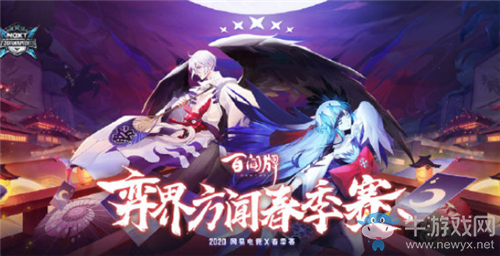 《陰陽師：百聞牌》弈界方聞春季賽活動介紹