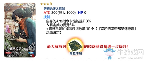 《FGO》研磨銳牙之暗劍介紹