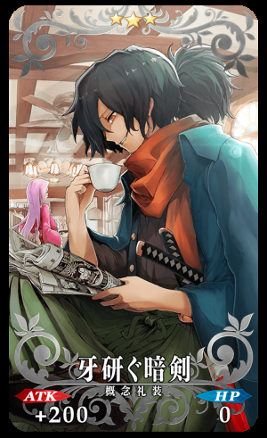 《FGO》研磨銳牙之暗劍介紹