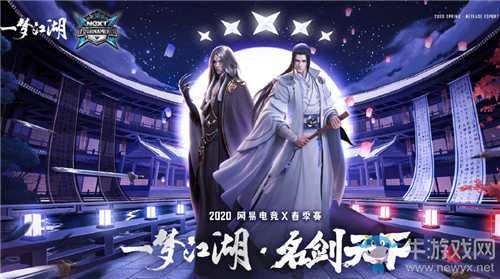 《一夢(mèng)江湖》手游第六屆名劍天下論劍聯(lián)賽介紹