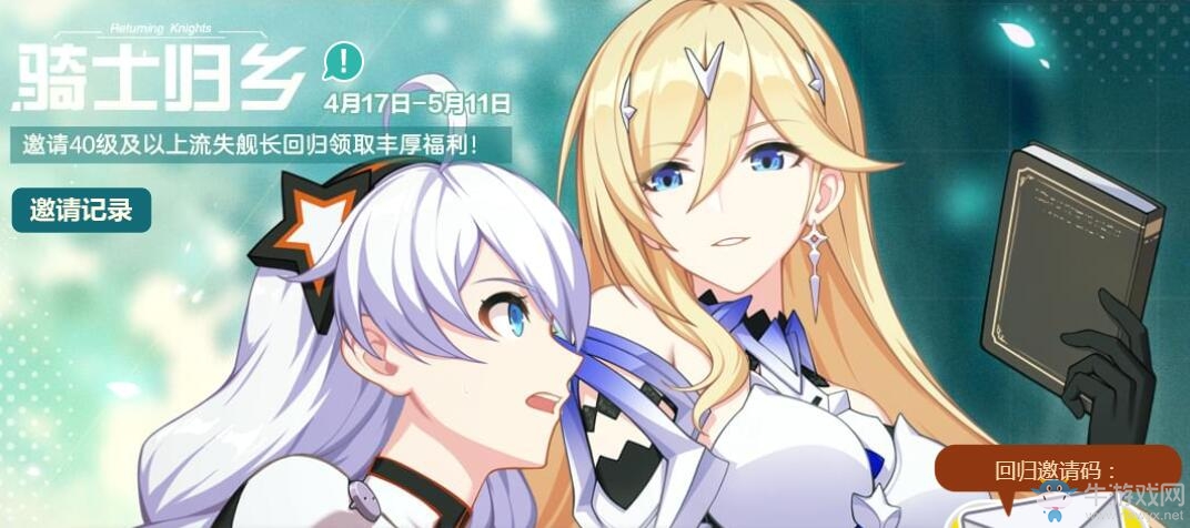 《崩壞3》騎士歸鄉(xiāng)水晶禮包兌換碼