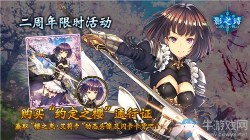 《影之詩》櫻之嵐?艾莉卡閃卡卡背獲取方法