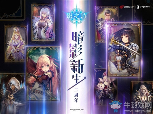 《影之詩》二周年慶典活動大全