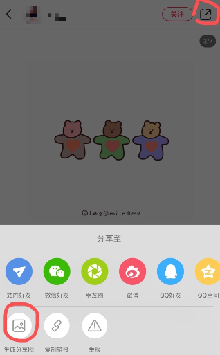 《小紅書(shū)》保存圖片步驟介紹