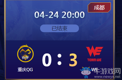 《王者榮耀》2020KPL春季賽4月24日QGhappy vs WE比賽視頻