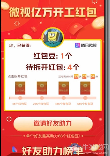 《微視》邀請好友領(lǐng)紅包步驟介紹