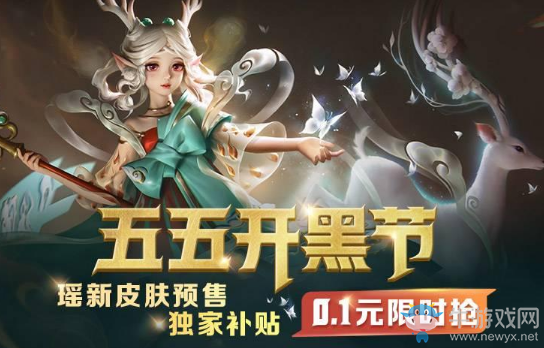 《王者榮耀》遇見神鹿新皮膚預(yù)售活動(dòng)