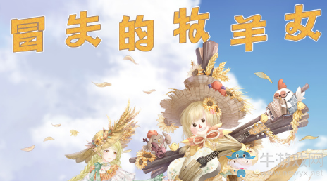 《奇跡暖暖》冒失的牧羊女搭配攻略