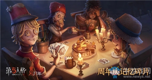 《第五人格》二周年慶記憶碎片活動(dòng)介紹