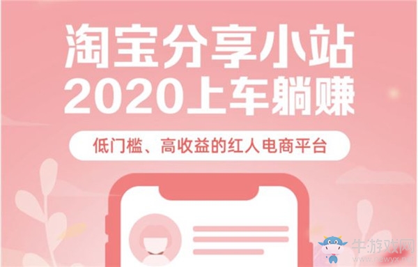 《淘寶》分享小站功能介紹