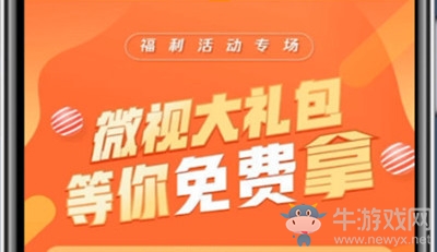 《微視》邀請好友領(lǐng)紅包步驟介紹