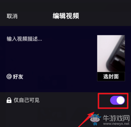 《微視》怎么設(shè)置僅自己可見