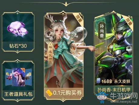 《王者榮耀》遇見神鹿新皮膚預(yù)售活動(dòng)