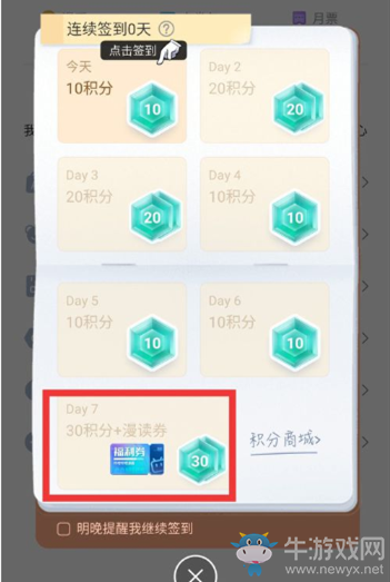 《嗶哩嗶哩漫畫》漫讀券獲得方法介紹