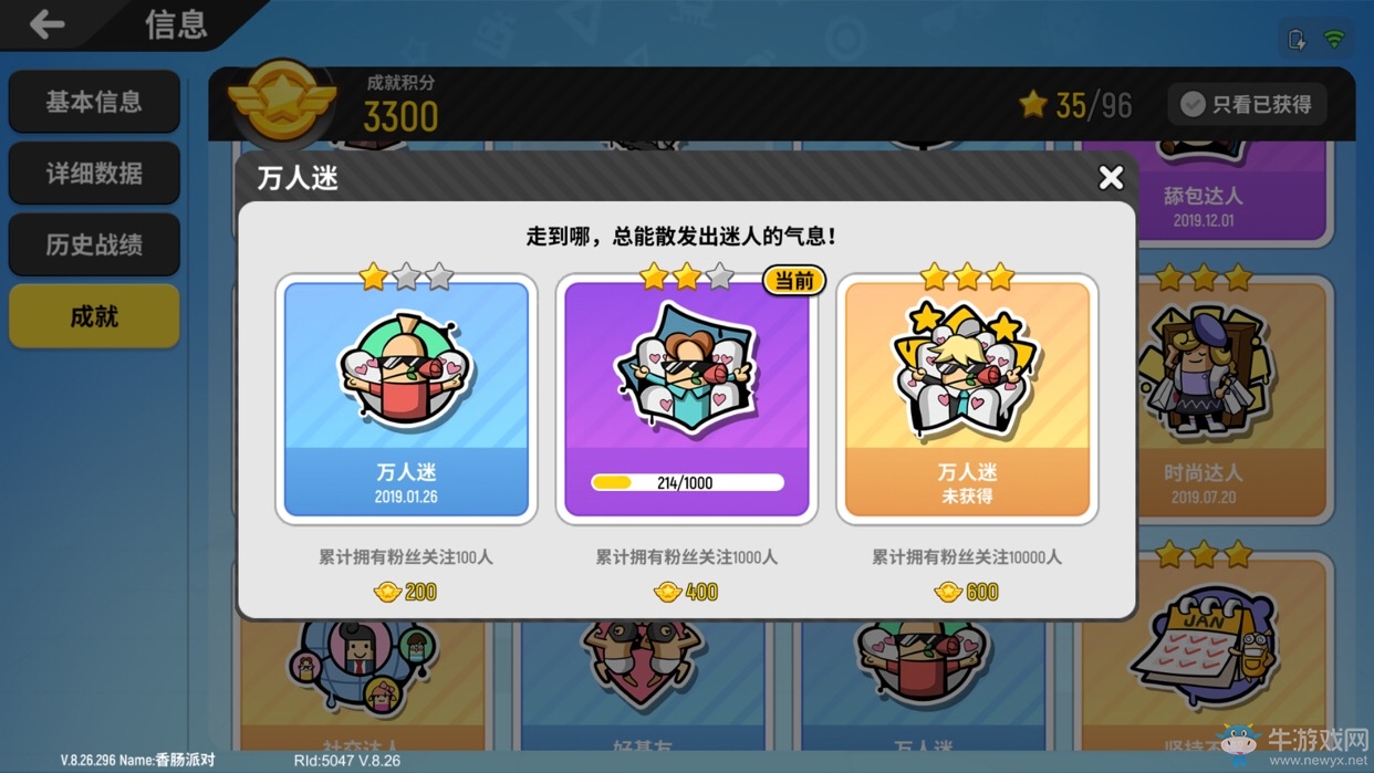 《香腸派對》成就萬人迷完成攻略