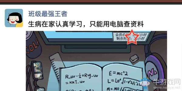 《班主任模擬器》第五關(guān)出入網(wǎng)吧攻略