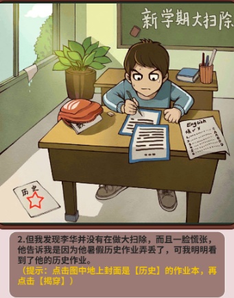 《班主任模擬器》第一關(guān)假期作業(yè)攻略