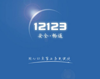 《交管12123》車牌號選錯了怎么辦
