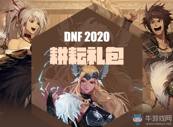 《DNF》五一活動大全