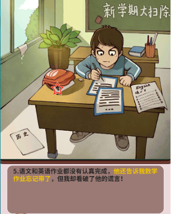 《班主任模擬器》第一關(guān)假期作業(yè)攻略