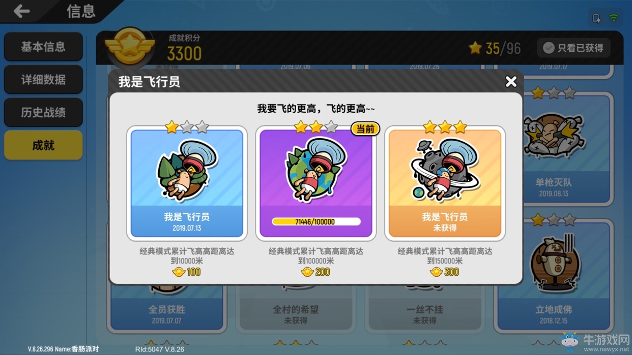 《香腸派對》成就我是飛行員完成攻略