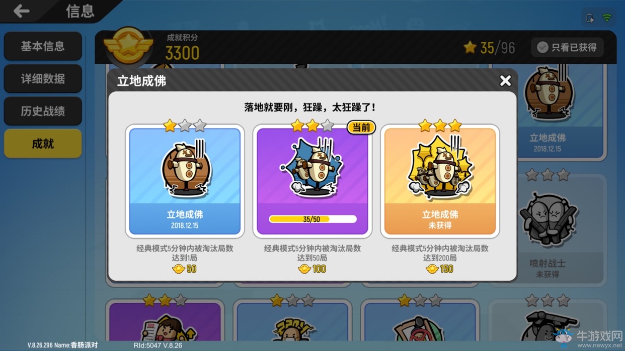 《香腸派對》成就立地成佛完成攻略