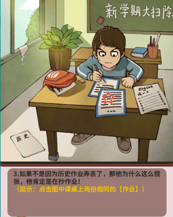 《班主任模擬器》第一關(guān)假期作業(yè)攻略