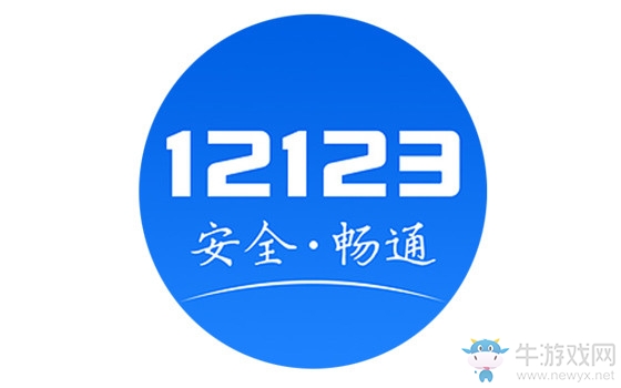 《交管12123》登錄失敗怎么辦