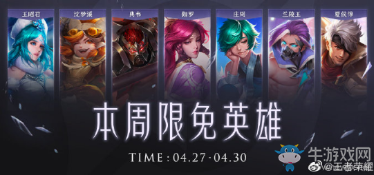 《王者榮耀》手游4.27周免英雄介紹